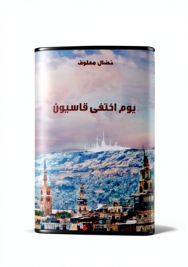 Arabic Children’s Storybook Kindle Edition - Fun Learning Tales-0