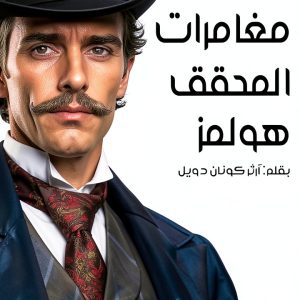 Arabic Children's eBook: B0CLKZ35BC by Al-Mashreq eBookstore-0