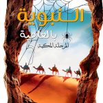 Arabic Children's eBook for Kids 6-12, Grade Level 9-18, Bedaya-0