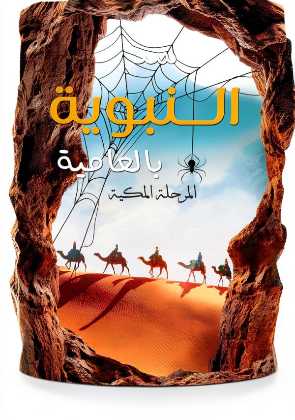 Arabic Children's eBook for Kids 6-12, Grade Level 9-18, Bedaya-0