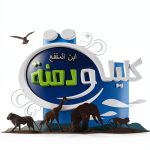 Arabic Children's eBook: B0CL99BP9R by Al-Mashreq eBookstore-0