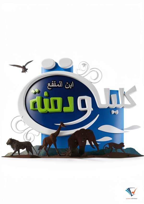 Arabic Children's eBook: B0CL99BP9R by Al-Mashreq eBookstore-0