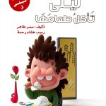 Arabic Children’s eBook Dar Nahda Misr 15‑Page Interactive Story-0