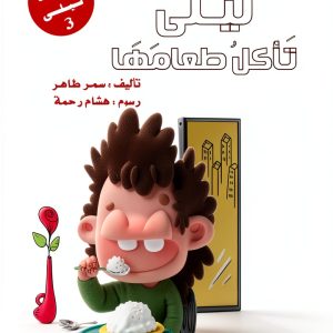 Arabic Children’s eBook Dar Nahda Misr 15‑Page Interactive Story-0