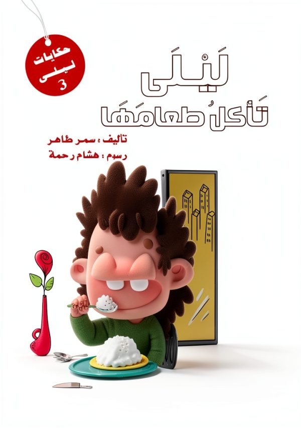 Arabic Children’s eBook Dar Nahda Misr 15‑Page Interactive Story-0