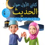 Islamic Arabic Kindle Book 3 – Sincere Seeker Collection-0