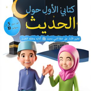 Islamic Arabic Kindle Book 3 – Sincere Seeker Collection-0