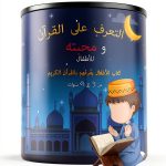 Islamic Arabic Children’s Book – Sincere Seeker – Enhanced Typeset-0