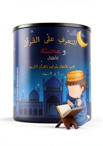 Islamic Arabic Children’s Book – Sincere Seeker – Enhanced Typeset-0