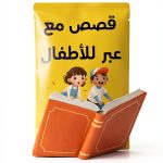 Arabic Children's Folk Tales & Myths eBook for Kids-0