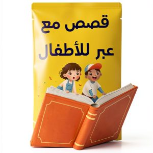 Arabic Children's Folk Tales & Myths eBook for Kids-0