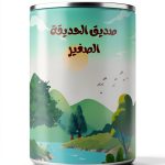 Arabic Children's eBook for Kids 3-9 Years, B0FYYN7JM8-0