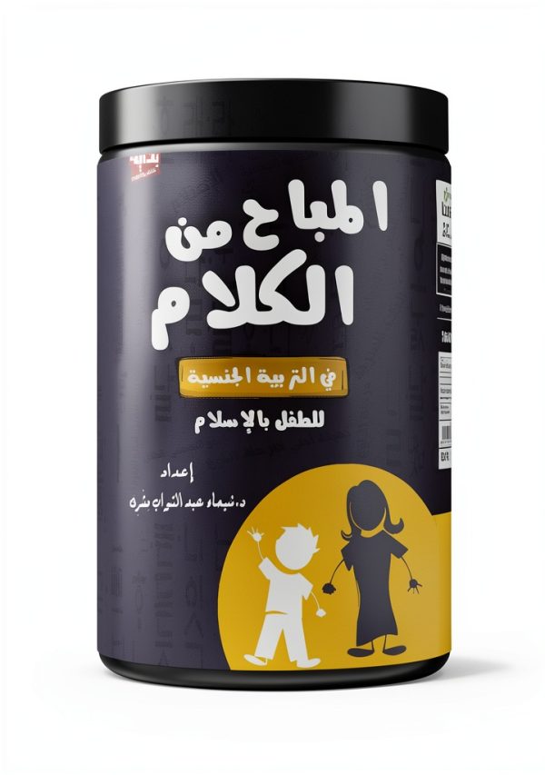 Arabic Children Health eBook Bedaya Publishing 1st Edition-0