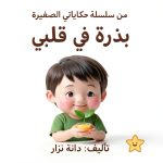 Arabic Kids Emotion & Friendship eBook Kindle by StoryTime Press-0