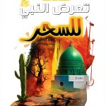 Arabic Children’s eBook Dar Al Salaf Al Saleh 754‑Page Storybook-0