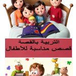 Arabic Children’s eBook Amazon Kindle Edition with Enhanced-0