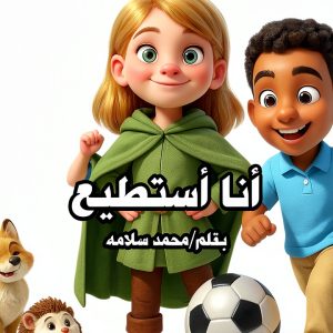 Arabic Kids Fantasy eBook – Magical Adventure for Ages 4‑14 – Kindle-0