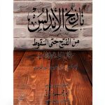 Arabic Children's History eBook Kindle 137 Pages Unlimited Access-0